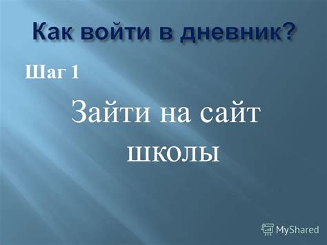 Шаг 1: Зайти на сайт ГТО