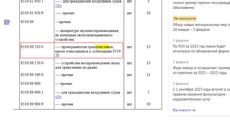 Шаг 1: Запуск программы и открытие справочника кодов ТН ВЭД