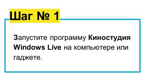 Шаг 1: Запустите программу