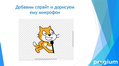 Шаг 1: Знакомство с программой Scratch