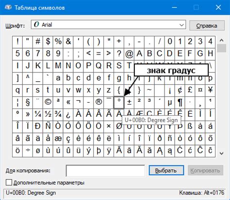 Шаг 1: Знак градуса в Windows