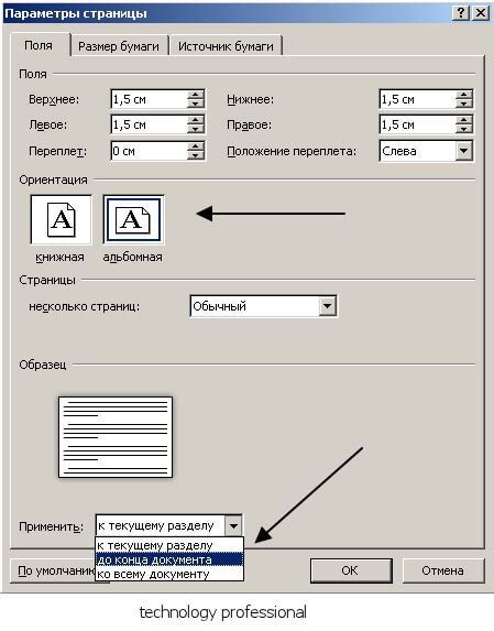 Шаг 1: Изменение ориентации листа