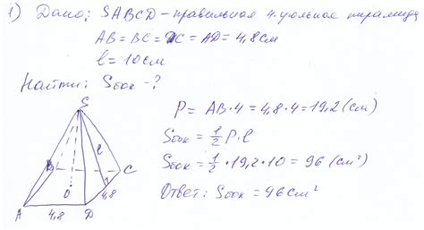 Шаг 1: Измерьте длину и ширину основания прямоугольной пирамиды