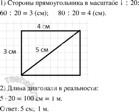 Шаг 1: Измерьте длину прямоугольника