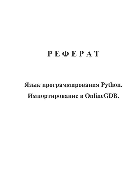 Шаг 1: Импортирование необходимых модулей