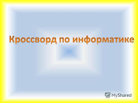 Шаг 1: Нажимайте на цифру "3" на цифровой панели