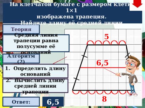 Шаг 1: Найдите длину оснований