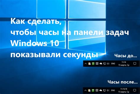 Шаг 1: Найдите иконку "Часы" на панели задач