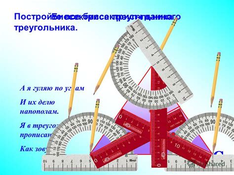 Шаг 1: Найдите середину противоположной стороны