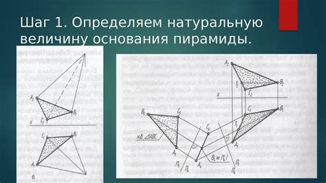 Шаг 1: Начало построения пирамиды