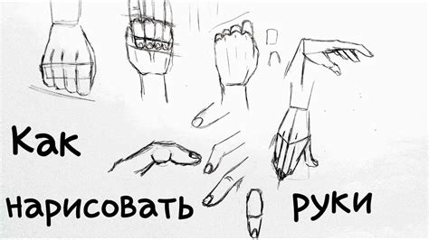 Шаг 1: Начало рисования руки