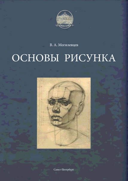 Шаг 1: Начало рисунка и наброски основных форм