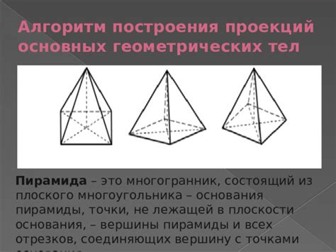 Шаг 1: Начертание основных геометрических форм пирамиды и сфинкса