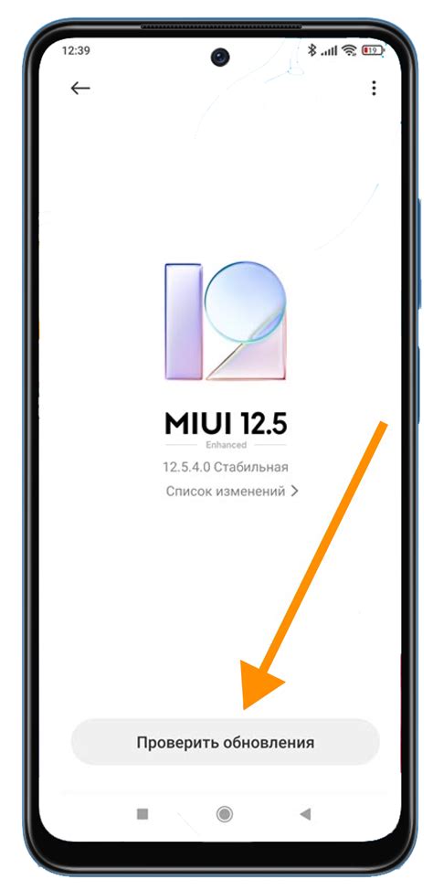 Шаг 1: Обновите MIUI 12 до последней версии