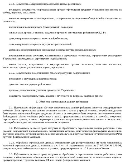 Шаг 1: Ознакомление с законодательством о защите персональных данных