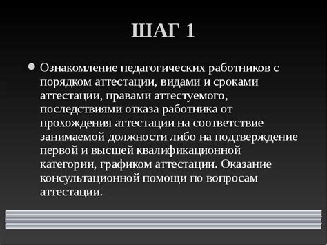 Шаг 1: Ознакомление с правилами и сроками