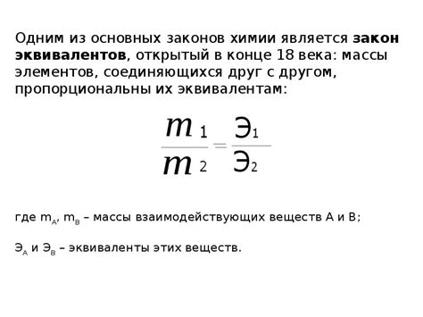 Шаг 1: Описание понятия эквивалент