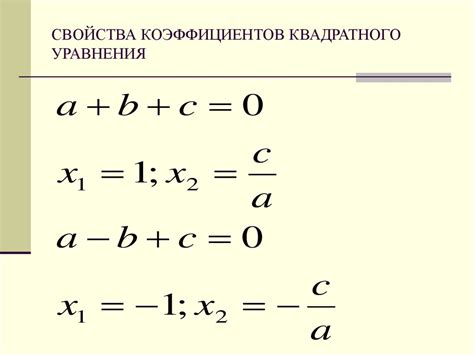 Шаг 1: Определение коэффициентов уравнения