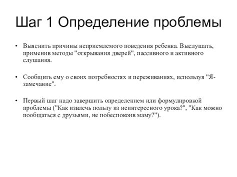 Шаг 1: Определение причины проблемы