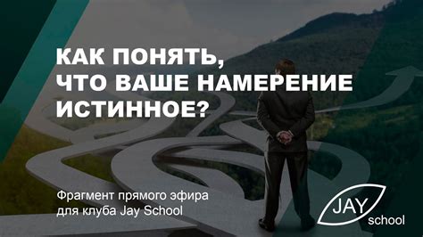 Шаг 1: Определите ваше намерение