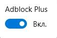 Шаг 1: Отключение Adblock Plus в настройках Яндекса