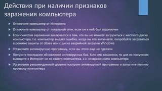 Шаг 1: Отключите интернет для предотвращения дальнейшего заражения