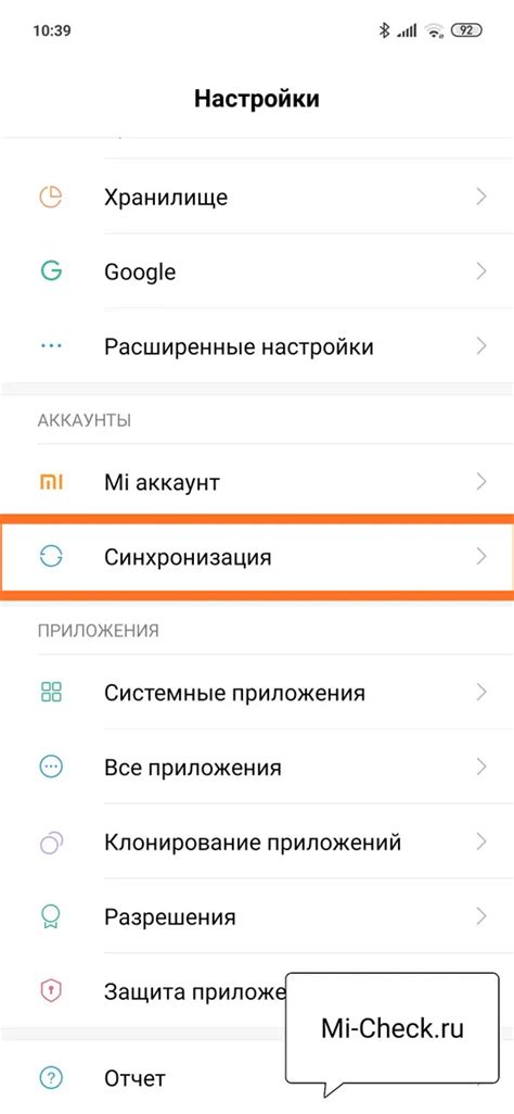 Шаг 1: Отключите синхронизацию на устройствах Xiaomi