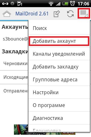 Шаг 1: Отключите синхронизацию почтового аккаунта