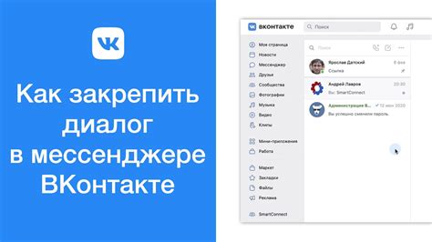 Шаг 1: Откройте диалог в ВКонтакте