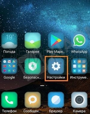 Шаг 1: Откройте настройки Xiaomi Redmi 9A