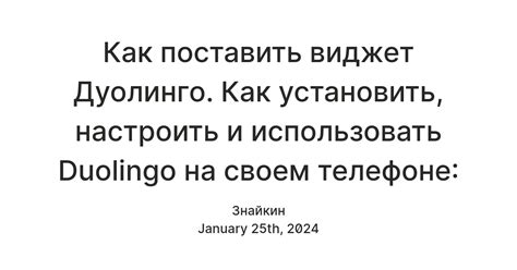 Шаг 1: Откройте приложение Duolingo на своем телефоне