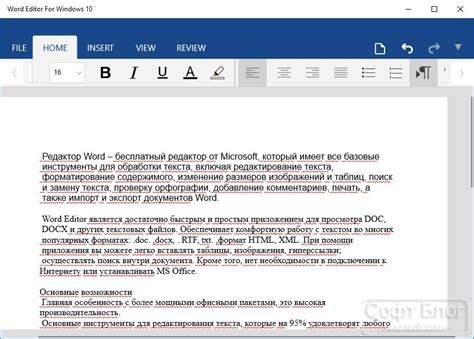 Шаг 1: Откройте программу для редактирования текста