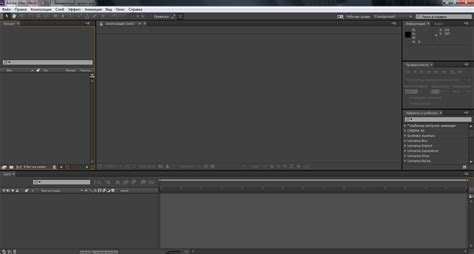 Шаг 1: Откройте программу Adobe After Effects