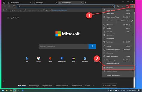 Шаг 1: Открываем настройки в Microsoft Edge