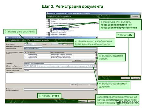 Шаг 1: Открытие документа