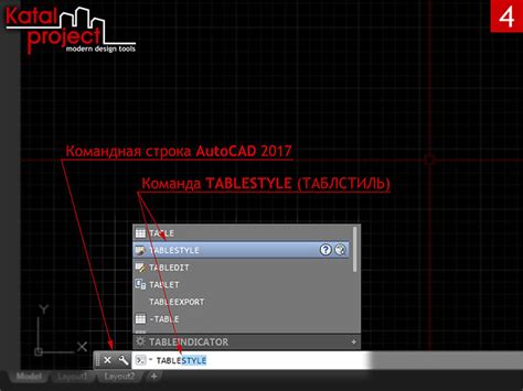 Шаг 1: Открытие командной строки AutoCAD