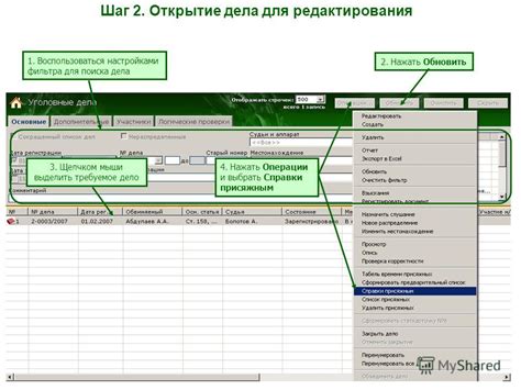 Шаг 1: Открытие консоли для редактирования