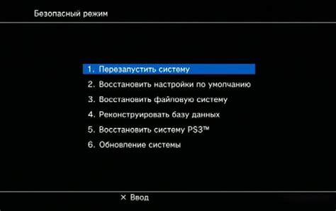 Шаг 1: Открытие меню PS3