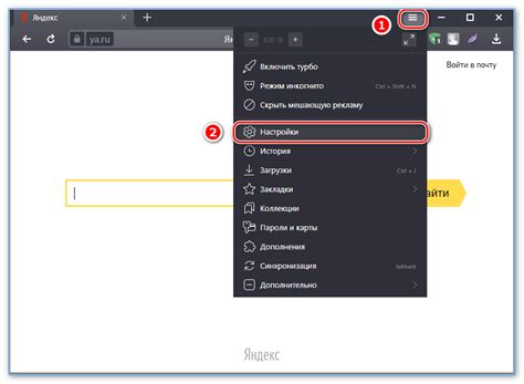 Шаг 1: Открытие настроек Яндекс браузера