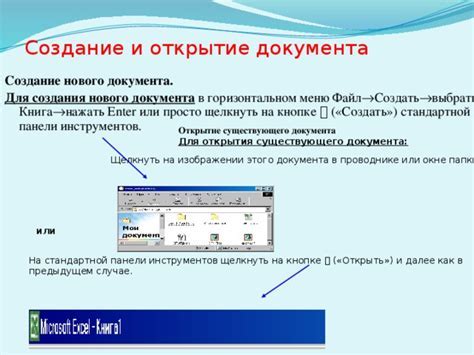 Шаг 1: Открытие программы Excel и создание нового документа