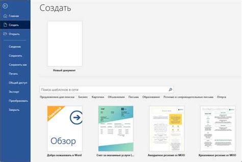 Шаг 1: Открытие программы Word и создание нового документа