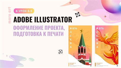 Шаг 1: Открытие проекта в Adobe Illustrator