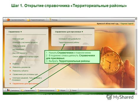 Шаг 1: Открытие справочника