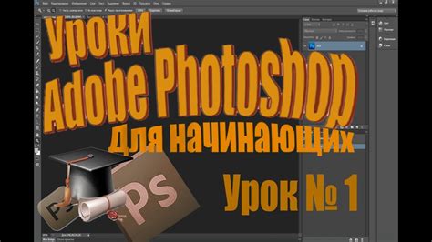 Шаг 1: Открытие PSD-файла в Adobe Photoshop