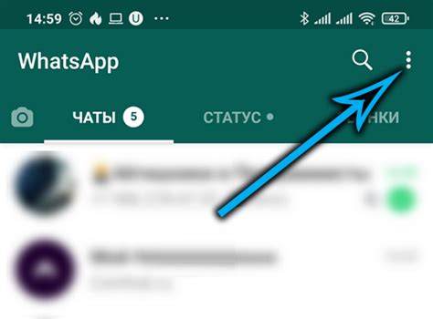 Шаг 1: Открыть настройки приложения WhatsApp