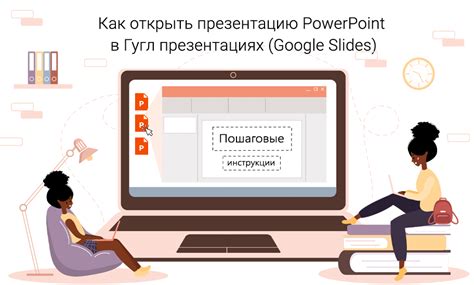 Шаг 1: Открыть презентацию Google