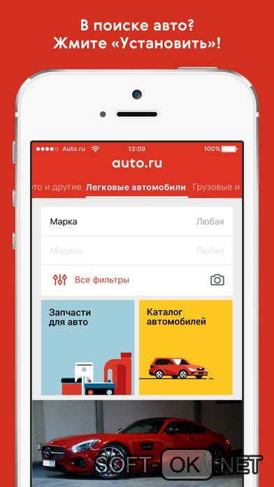 Шаг 1: Открыть приложение Auto.ru