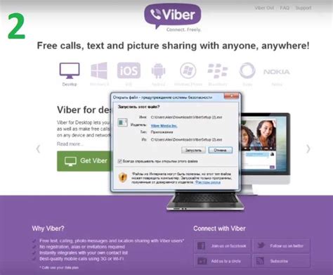 Шаг 1: Открыть приложение Viber