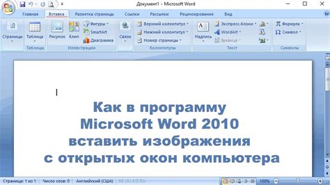 Шаг 1: Открыть программу Microsoft Word