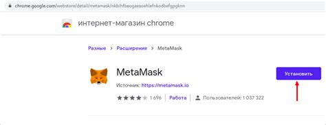 Шаг 1: Открыть расширение Metamask